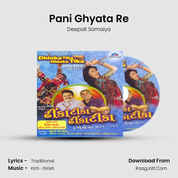 Pani Ghyata Re Song mp3 | Deepali Somaiya