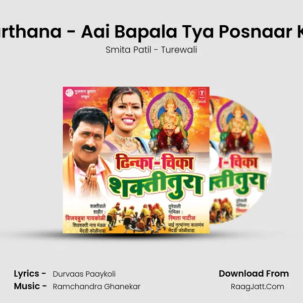 Prarthana - Aai Bapala Tya Posnaar Kon Song mp3 | Smita Patil - Turewali