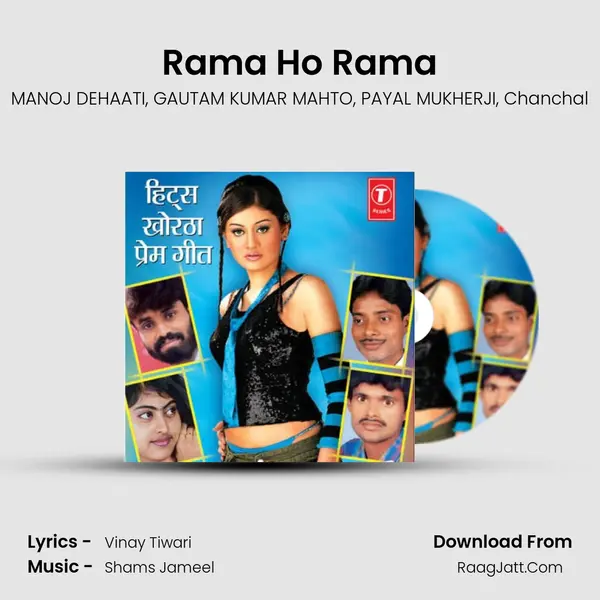 Rama Ho Rama mp3 song