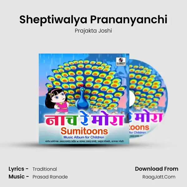 Sheptiwalya Prananyanchi mp3 song