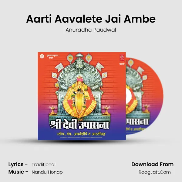 Aarti Aavalete Jai Ambe Song mp3 | Anuradha Paudwal