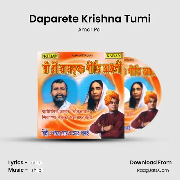 Daparete Krishna Tumi Song mp3 | Amar Pal