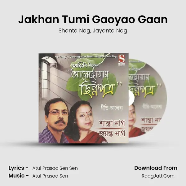 Jakhan Tumi Gaoyao Gaan mp3 song