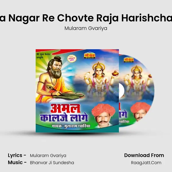 Dhara Nagar Re Chovte Raja Harishchandra mp3 song