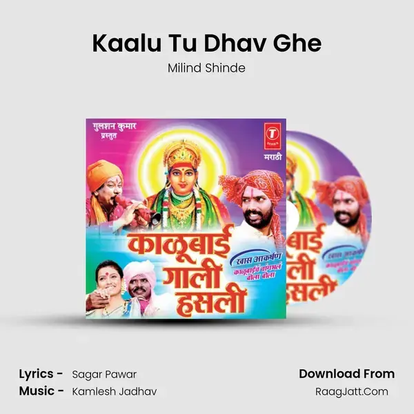 Kaalu Tu Dhav Ghe Song mp3 | Milind Shinde