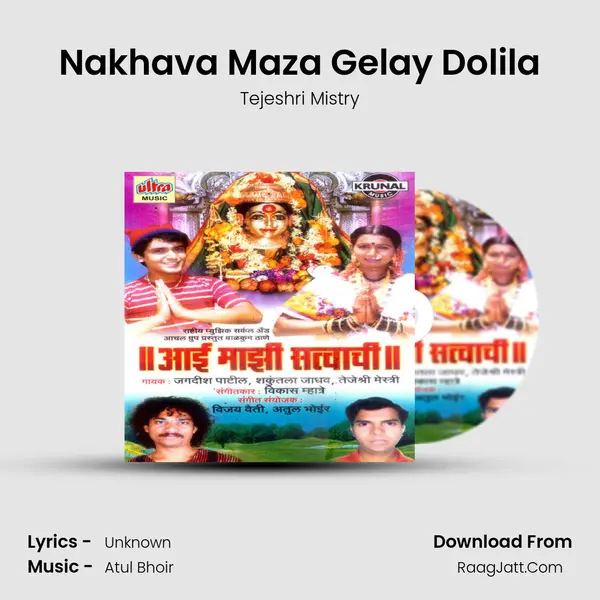 Nakhava Maza Gelay Dolila mp3 song