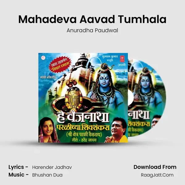 Mahadeva Aavad Tumhala Song mp3 | Anuradha Paudwal