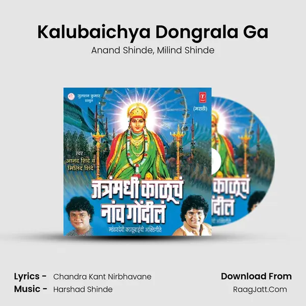 Kalubaichya Dongrala Ga Song mp3 | Anand Shinde