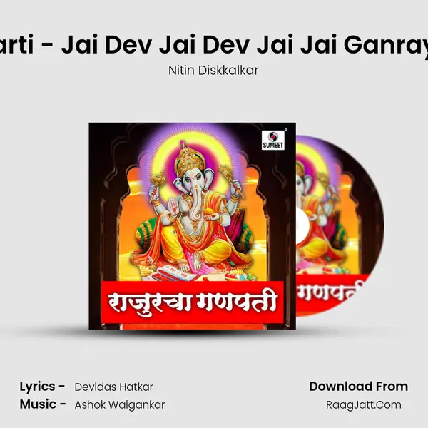 Aarti - Jai Dev Jai Dev Jai Jai Ganraya mp3 song