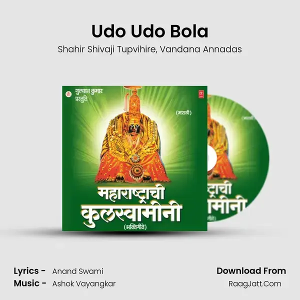 Udo Udo Bola Song mp3 | Shahir Shivaji Tupvihire