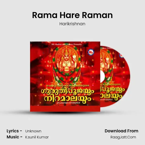 Rama Hare Raman Song mp3 | Harikrishnan