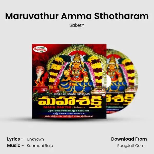 Maruvathur Amma Sthotharam Song mp3 | Saketh