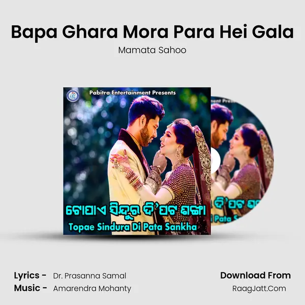 Bapa Ghara Mora Para Hei Gala Song mp3 | Mamata Sahoo