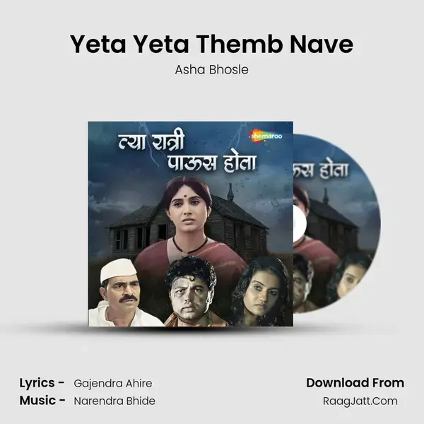 Yeta Yeta Themb Nave Song mp3 | Asha Bhosle