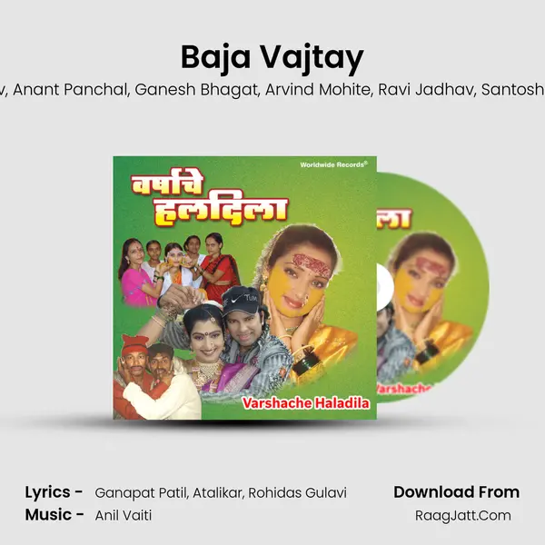 Baja Vajtay Song mp3 | Jagadish Koli