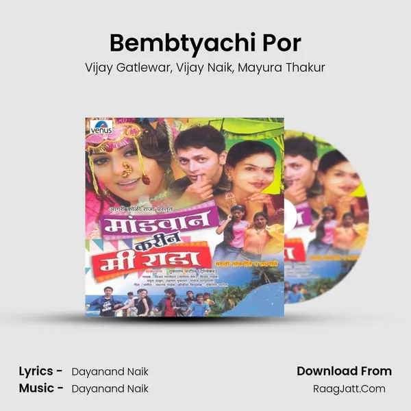 Bembtyachi Por Song mp3 | Vijay Gatlewar