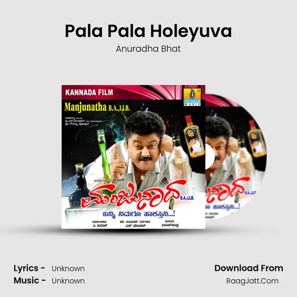 Pala Pala Holeyuva Song mp3 | Anuradha Bhat