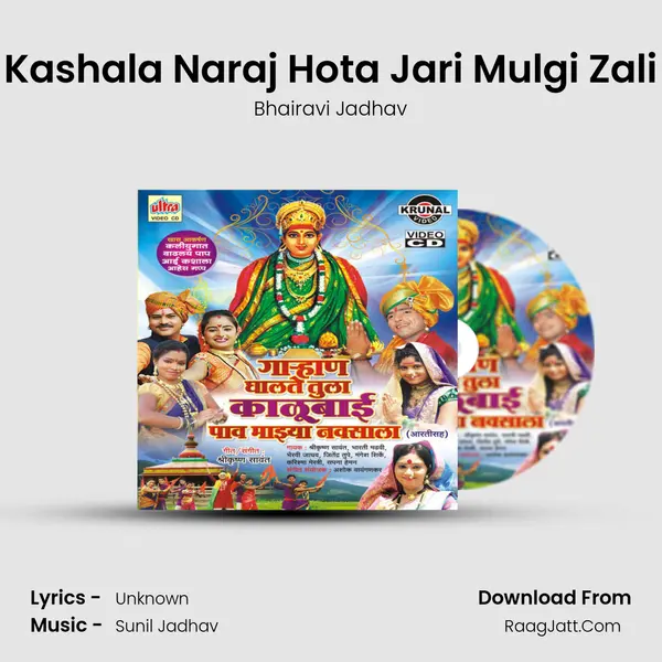 Kashala Naraj Hota Jari Mulgi Zali mp3 song