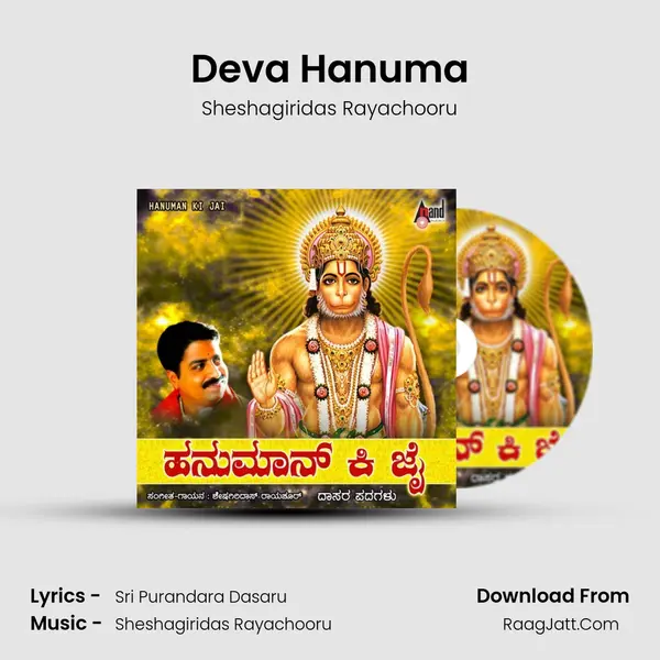 Deva Hanuma Song mp3 | Sheshagiridas Rayachooru