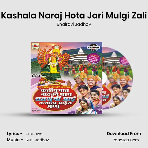 Kashala Naraj Hota Jari Mulgi Zali mp3 song