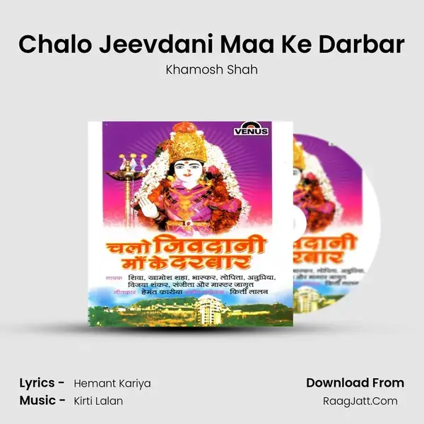 Chalo Jeevdani Maa Ke Darbar mp3 song