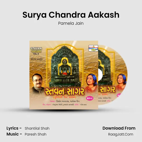 Surya Chandra Aakash mp3 song