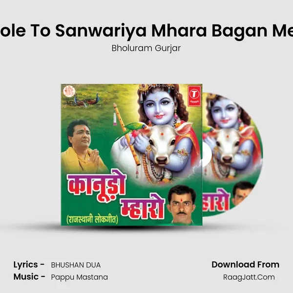 Jhoola Jhoole To Sanwariya Mhara Bagan Mein Aa Jayo Song mp3 | Bholuram Gurjar