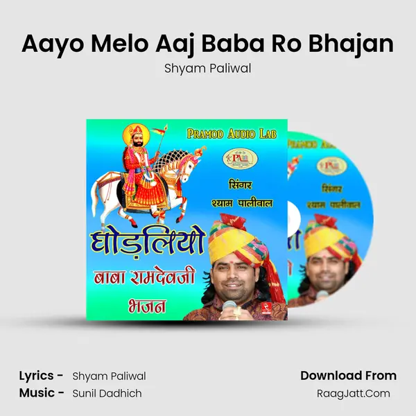 Aayo Melo Aaj Baba Ro Bhajan Song mp3 | Shyam Paliwal