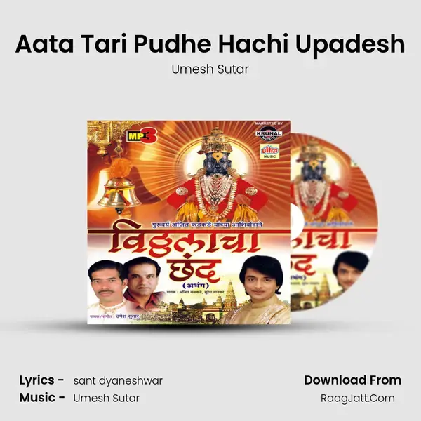 Aata Tari Pudhe Hachi Upadesh Song mp3 | Umesh Sutar