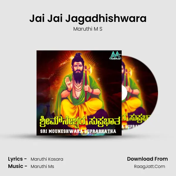 Jai Jai Jagadhishwara Song mp3 | Maruthi M S