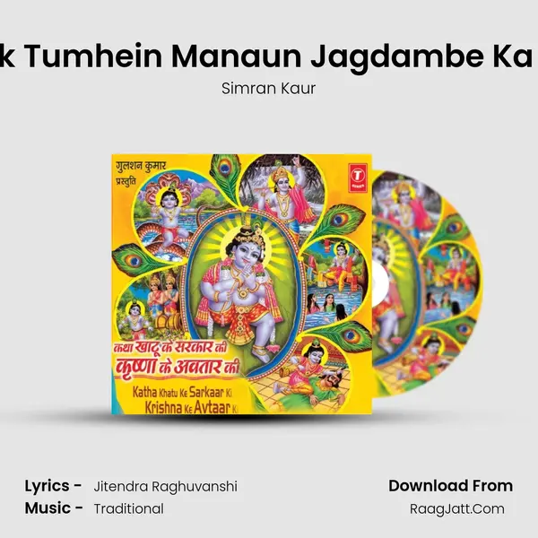 Siddhivinayak Tumhein Manaun Jagdambe Ka Karti Dhyaan mp3 song