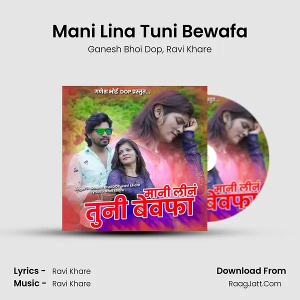 Mani Lina Tuni Bewafa mp3 song