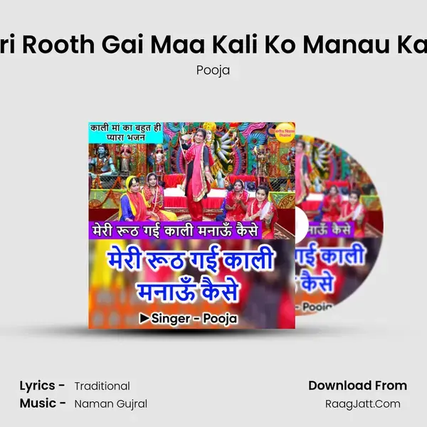 Meri Rooth Gai Maa Kali Ko Manau Kaise mp3 song