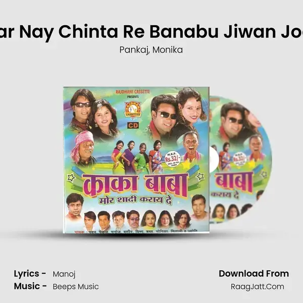 Kar Nay Chinta Re Banabu Jiwan Jodi mp3 song