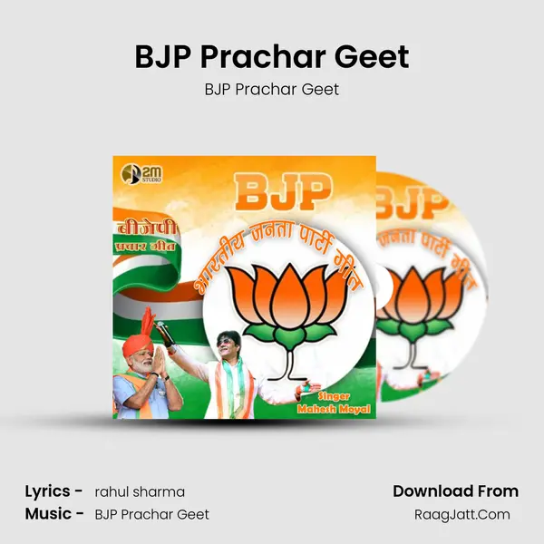 BJP Prachar Geet mp3 song