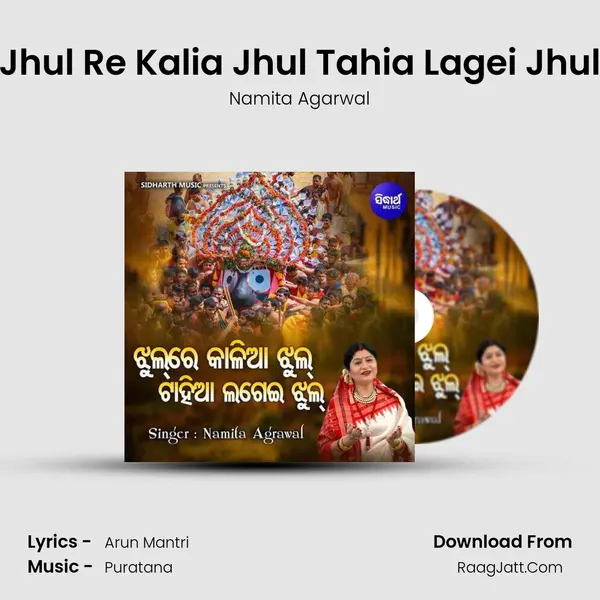 Jhul Re Kalia Jhul Tahia Lagei Jhul mp3 song