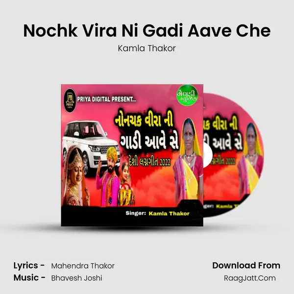 Nochk Vira Ni Gadi Aave Che mp3 song