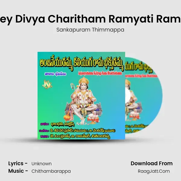 Anjaney Divya Charitham Ramyati Ramyamu Song mp3 | Sankapuram Thimmappa