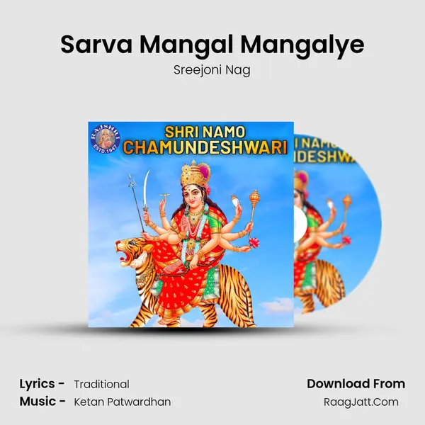 Sarva Mangal Mangalye mp3 song