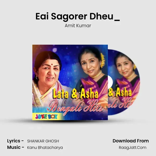 Eai Sagorer Dheu_(FromAmar Sapath) mp3 song