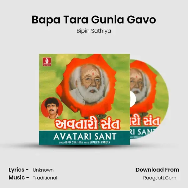 Bapa Tara Gunla Gavo mp3 song