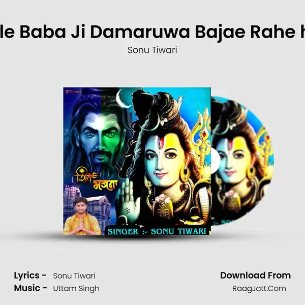 Bhole Baba Ji Damaruwa Bajae Rahe hain mp3 song