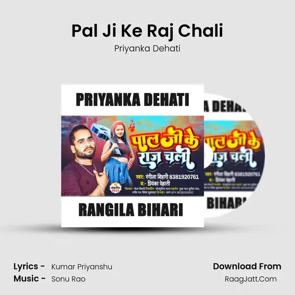 Pal Ji Ke Raj Chali mp3 song