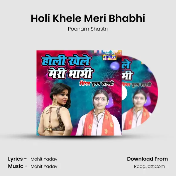 Holi Khele Meri Bhabhi mp3 song