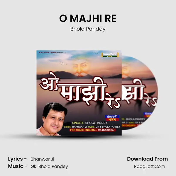 O MAJHI RE mp3 song