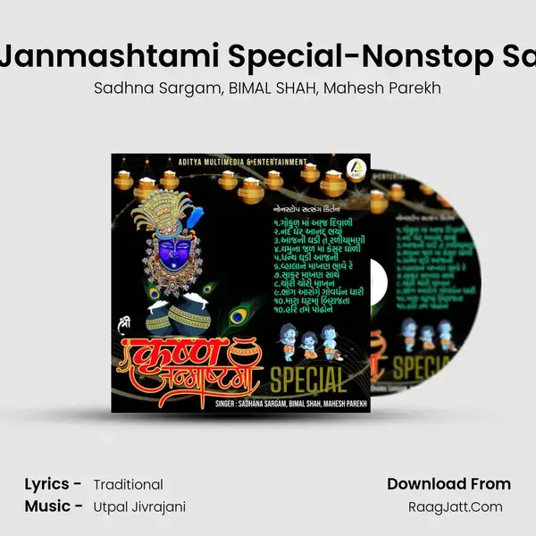 Shri Krishna Janmashtami Special-Nonstop Satsang Kirtan mp3 song