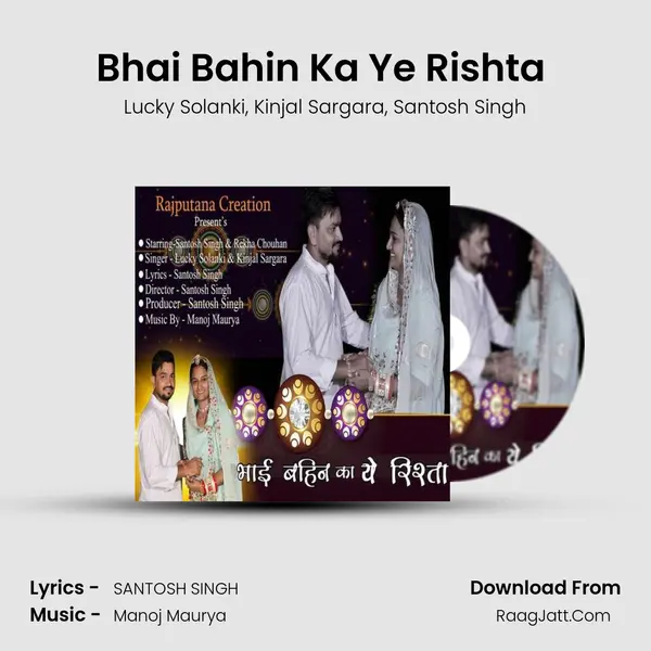 Bhai Bahin Ka Ye Rishta (feat. Santosh Singh) mp3 song