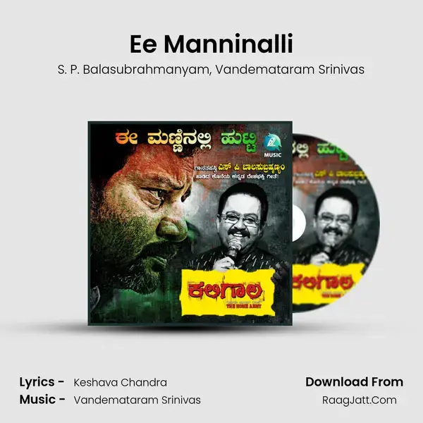 Ee Manninalli mp3 song