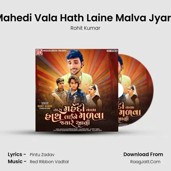 Tara Mahedi Vala Hath Laine Malva Jyare Aavi mp3 song