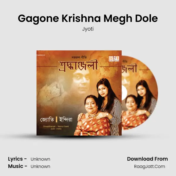 Gagone Krishna Megh Dole Song mp3 | Jyoti